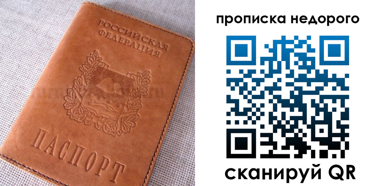 временная регистрация для школы в Дзержинском