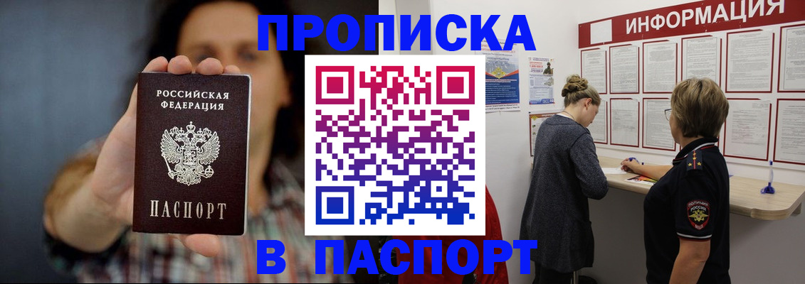 временная регистрация в Дзержинском