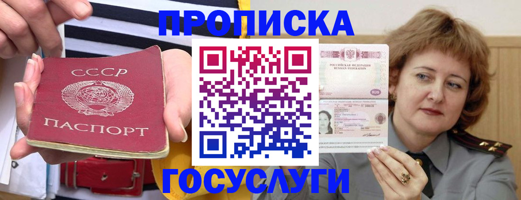 временная прописка в Дзержинском