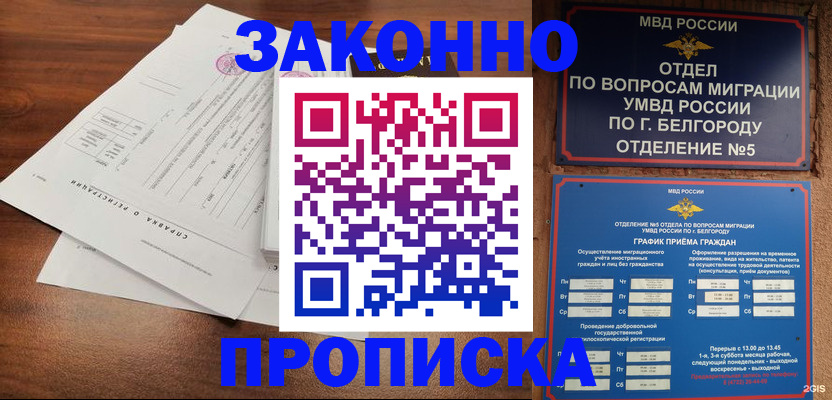 прописка в Дзержинском