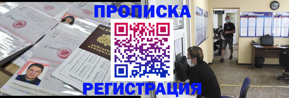 временная регистрация 2025 в Дзержинском